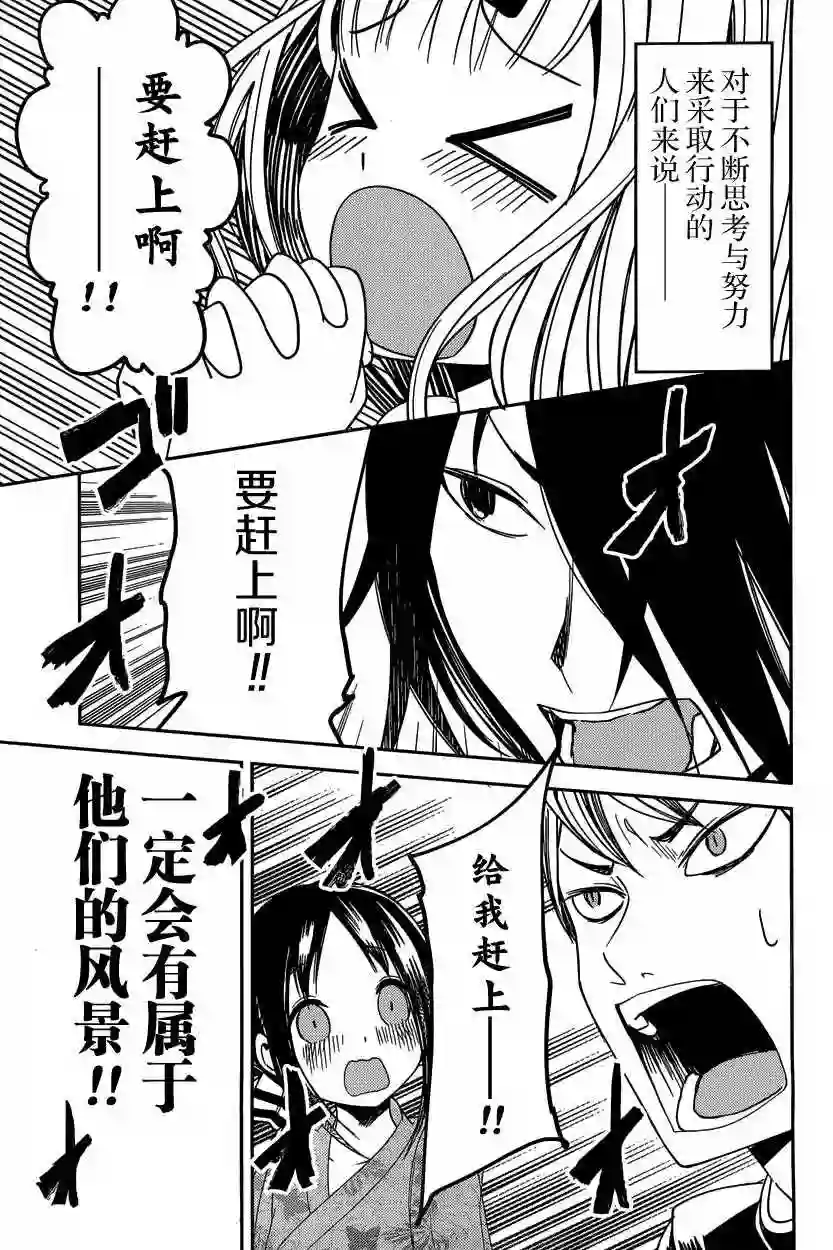 辉夜大小姐想让我告白 ~天才们的恋爱头脑战~周刊35话