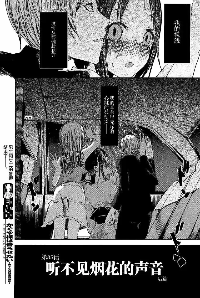 辉夜大小姐想让我告白 ~天才们的恋爱头脑战~周刊35话