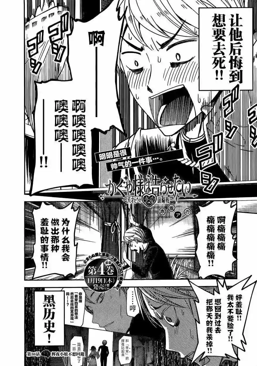 辉夜大小姐想让我告白 ~天才们的恋爱头脑战~周刊36话