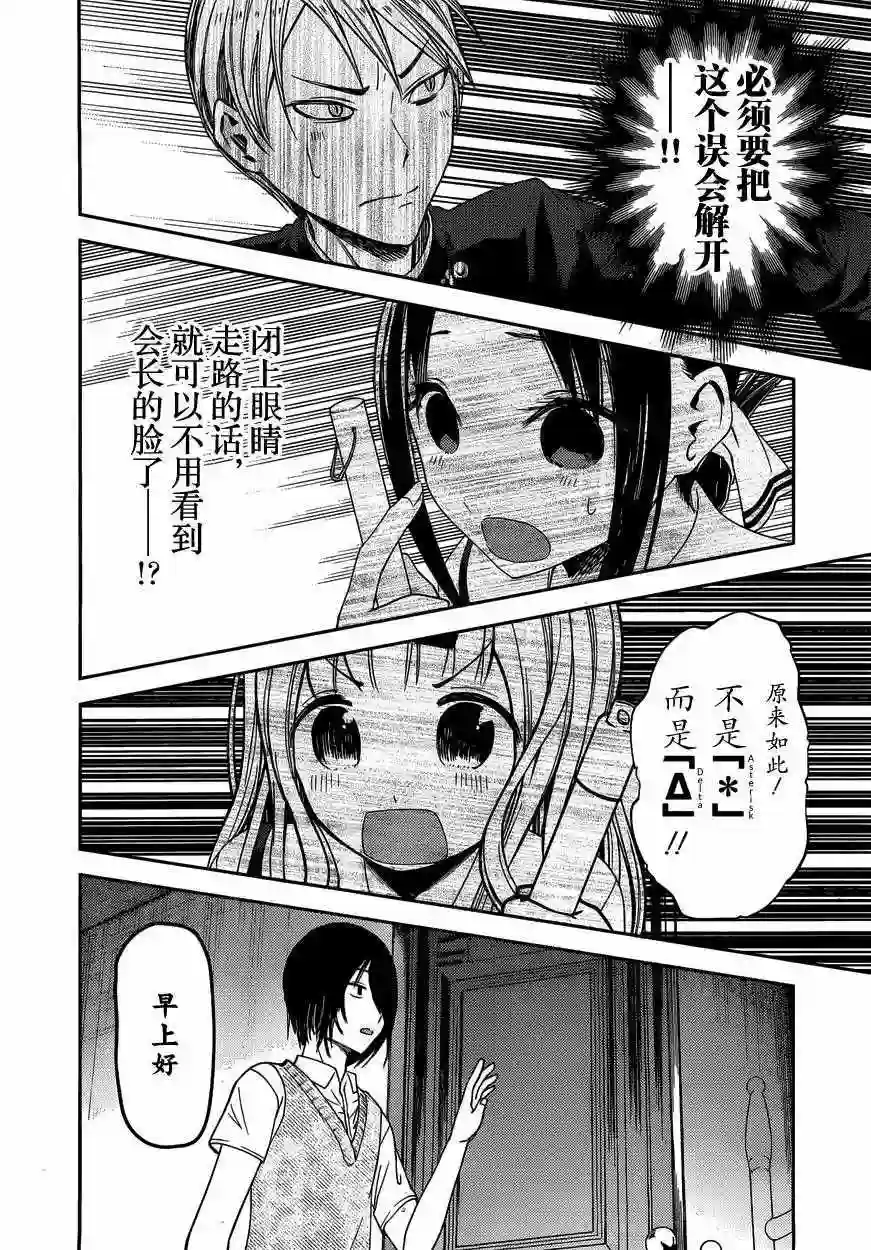 辉夜大小姐想让我告白 ~天才们的恋爱头脑战~周刊36话