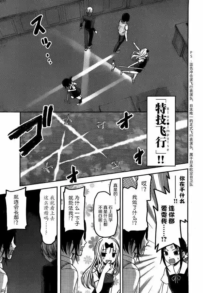 辉夜大小姐想让我告白 ~天才们的恋爱头脑战~周刊36话