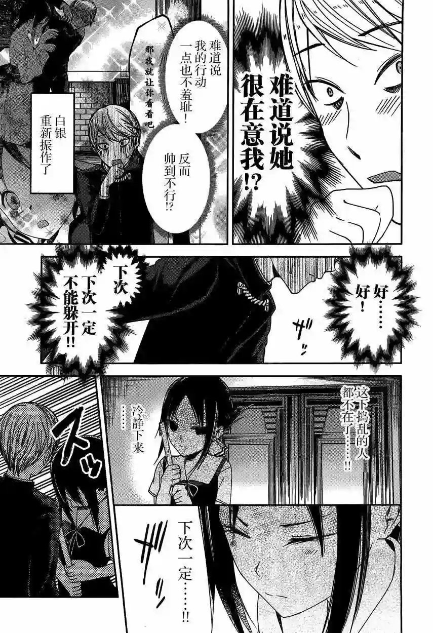 辉夜大小姐想让我告白 ~天才们的恋爱头脑战~周刊36话