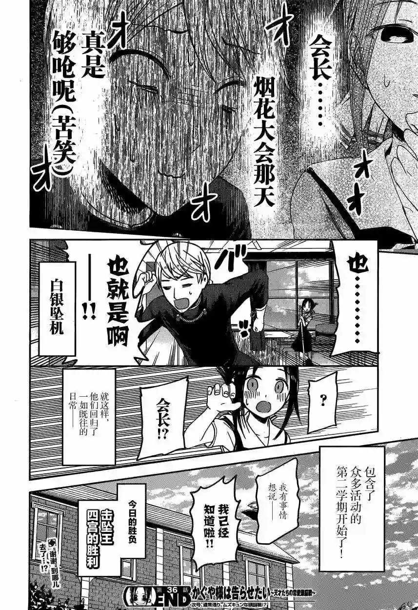 辉夜大小姐想让我告白 ~天才们的恋爱头脑战~周刊36话