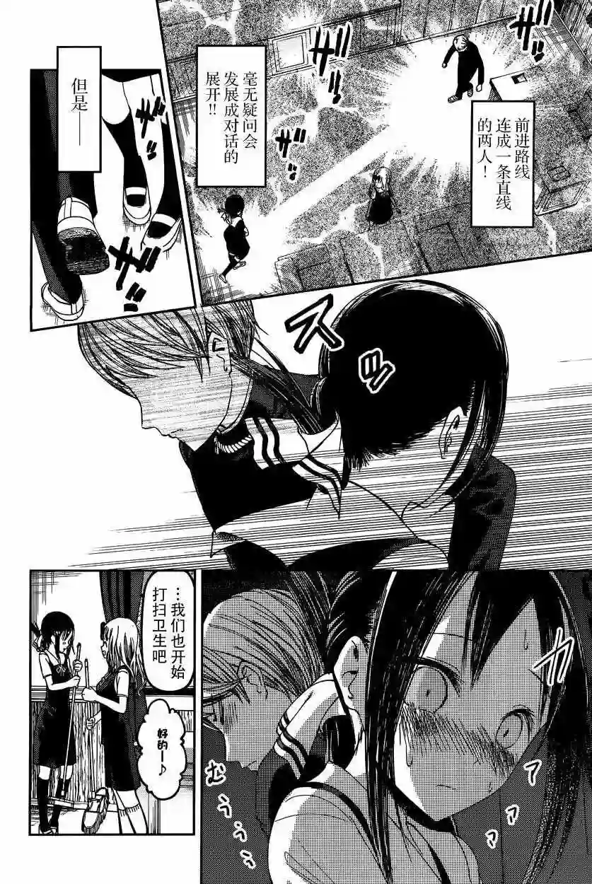 辉夜大小姐想让我告白 ~天才们的恋爱头脑战~周刊36话