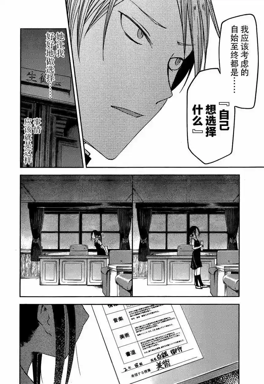 辉夜大小姐想让我告白 ~天才们的恋爱头脑战~周刊37话