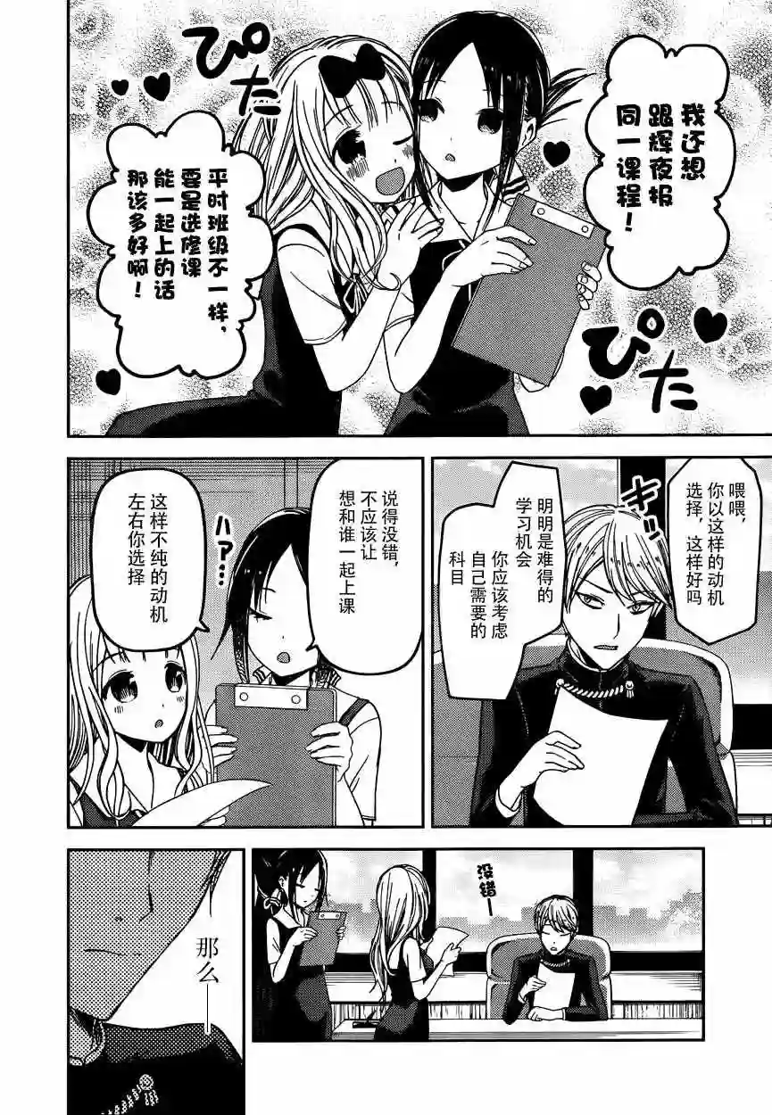 辉夜大小姐想让我告白 ~天才们的恋爱头脑战~周刊38话