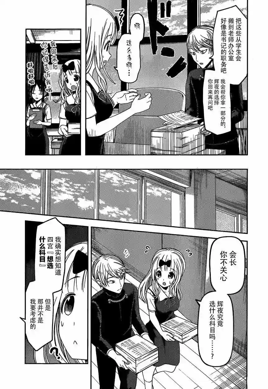 辉夜大小姐想让我告白 ~天才们的恋爱头脑战~周刊38话