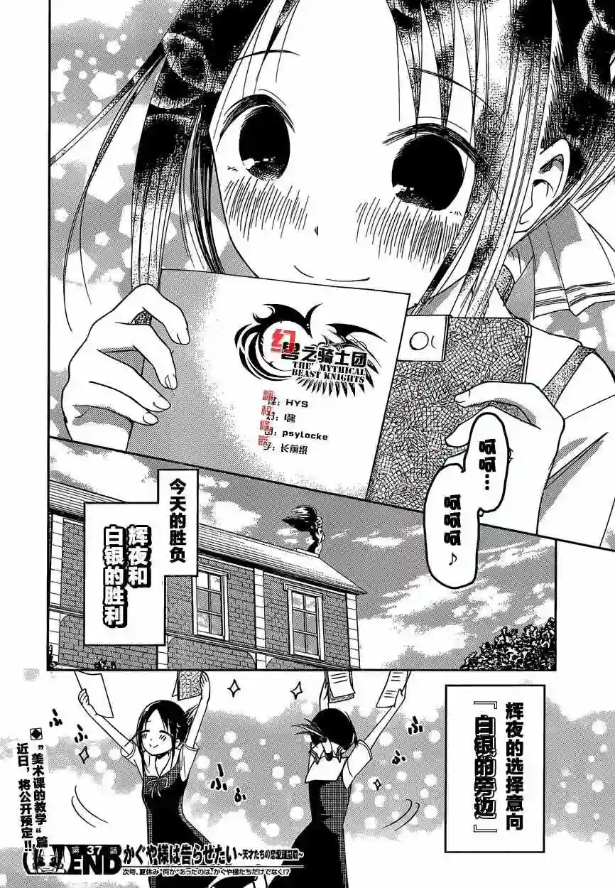 辉夜大小姐想让我告白 ~天才们的恋爱头脑战~周刊38话