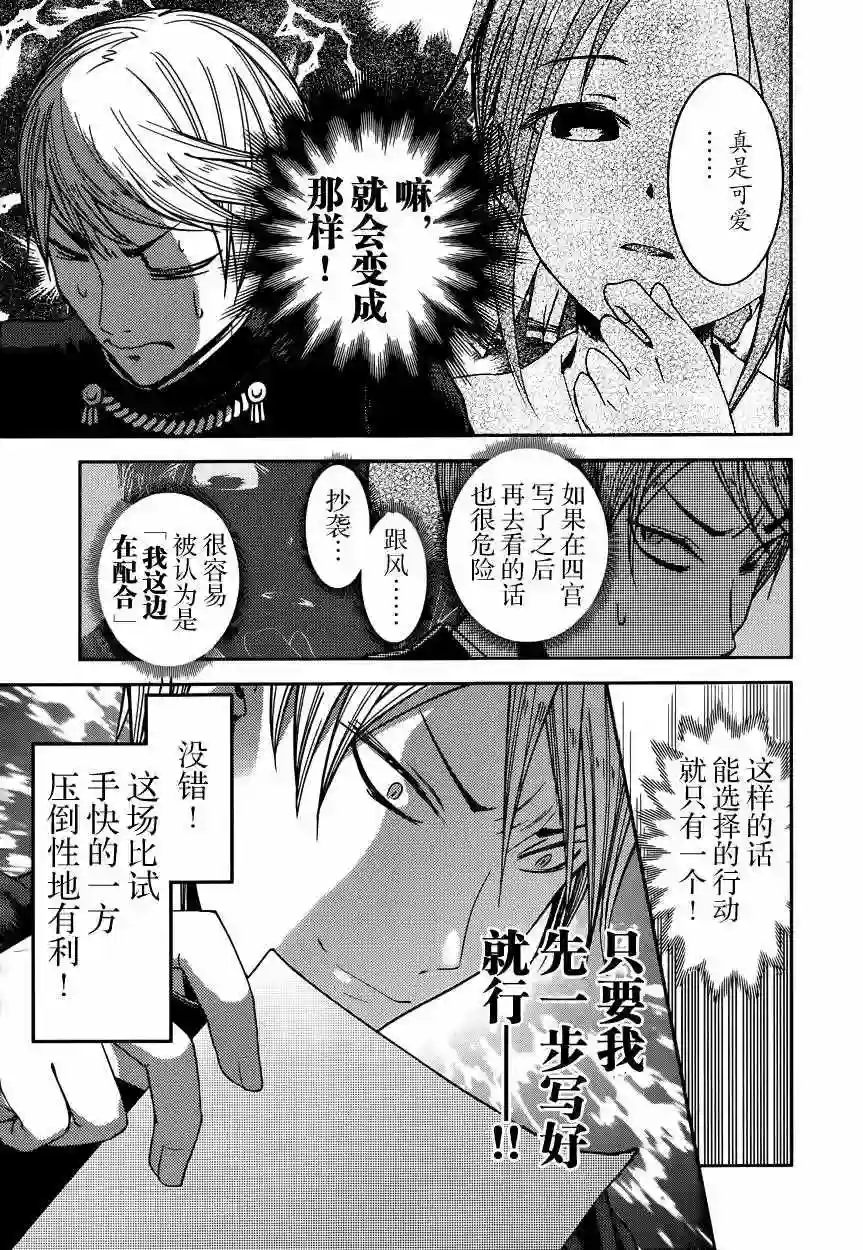 辉夜大小姐想让我告白 ~天才们的恋爱头脑战~周刊38话