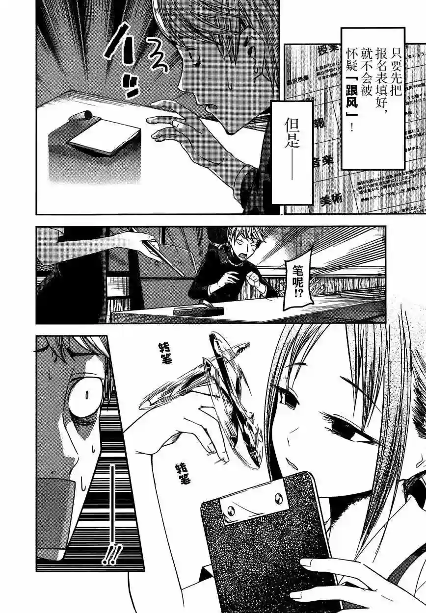 辉夜大小姐想让我告白 ~天才们的恋爱头脑战~周刊38话