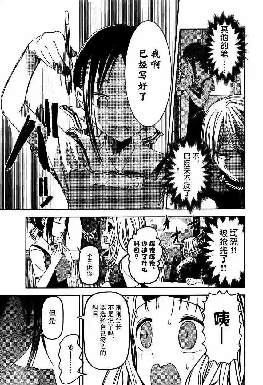 辉夜大小姐想让我告白 ~天才们的恋爱头脑战~周刊38话