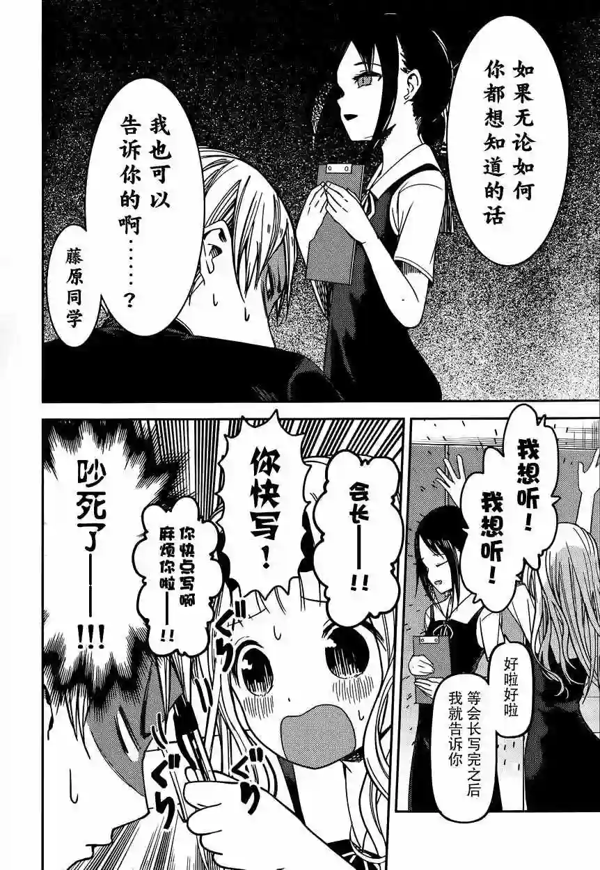 辉夜大小姐想让我告白 ~天才们的恋爱头脑战~周刊38话