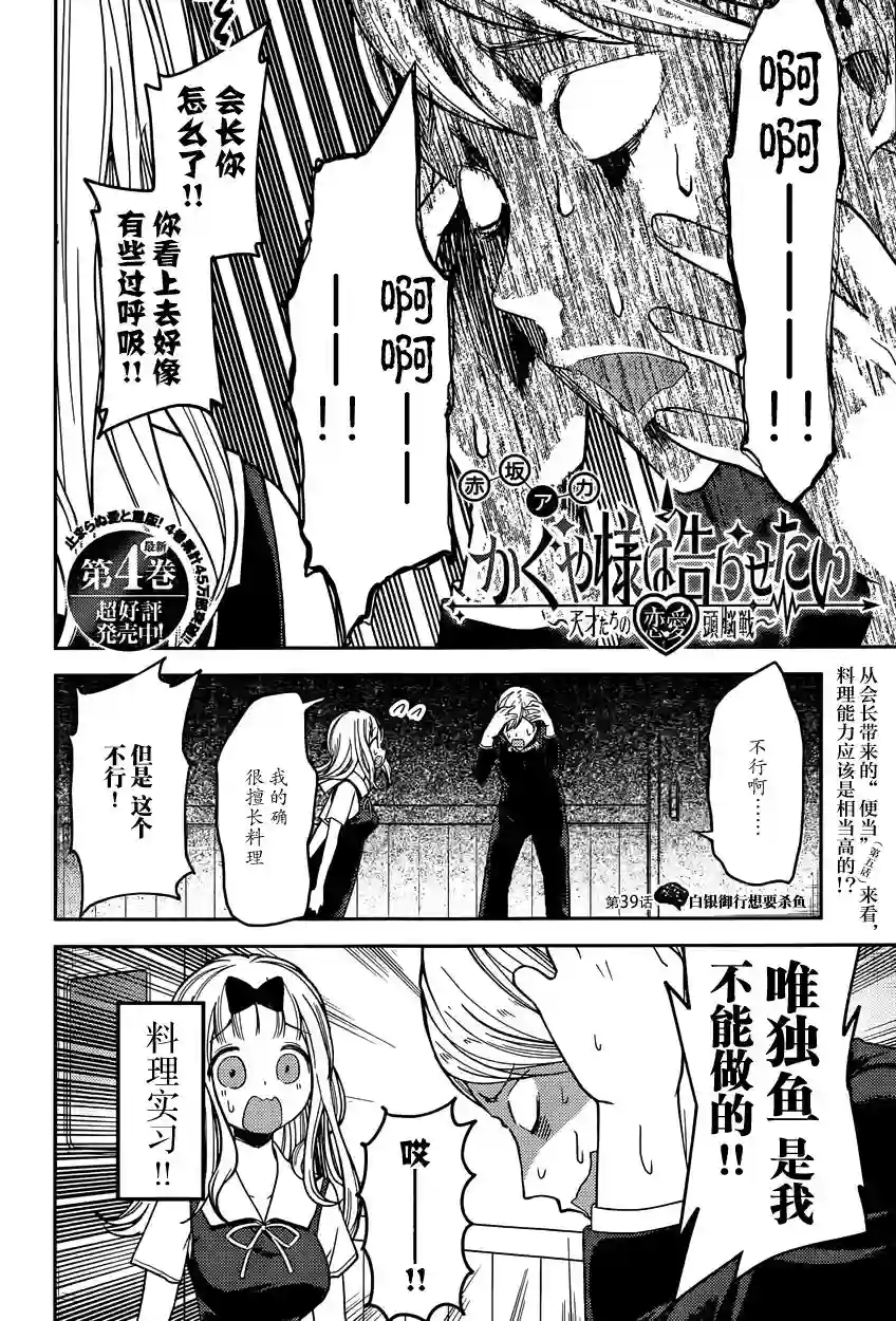 辉夜大小姐想让我告白 ~天才们的恋爱头脑战~周刊39话