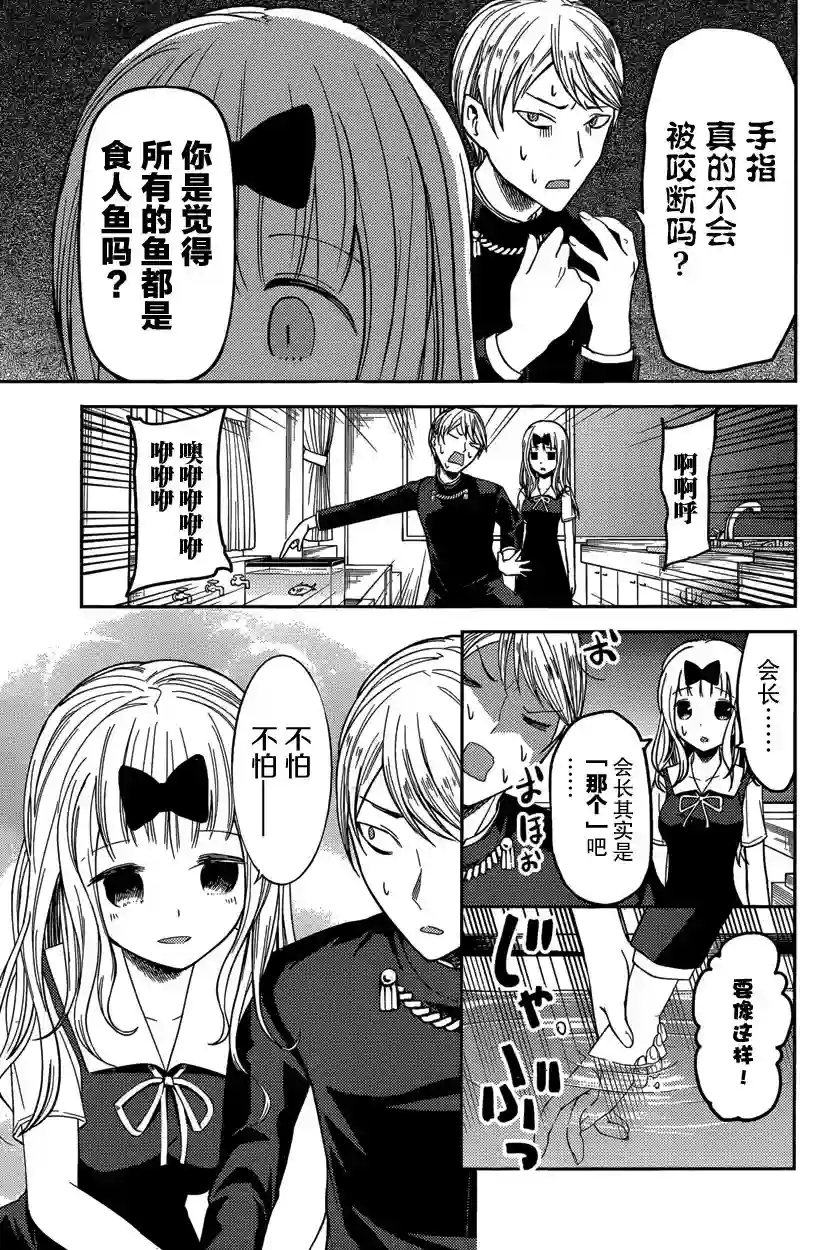 辉夜大小姐想让我告白 ~天才们的恋爱头脑战~周刊39话