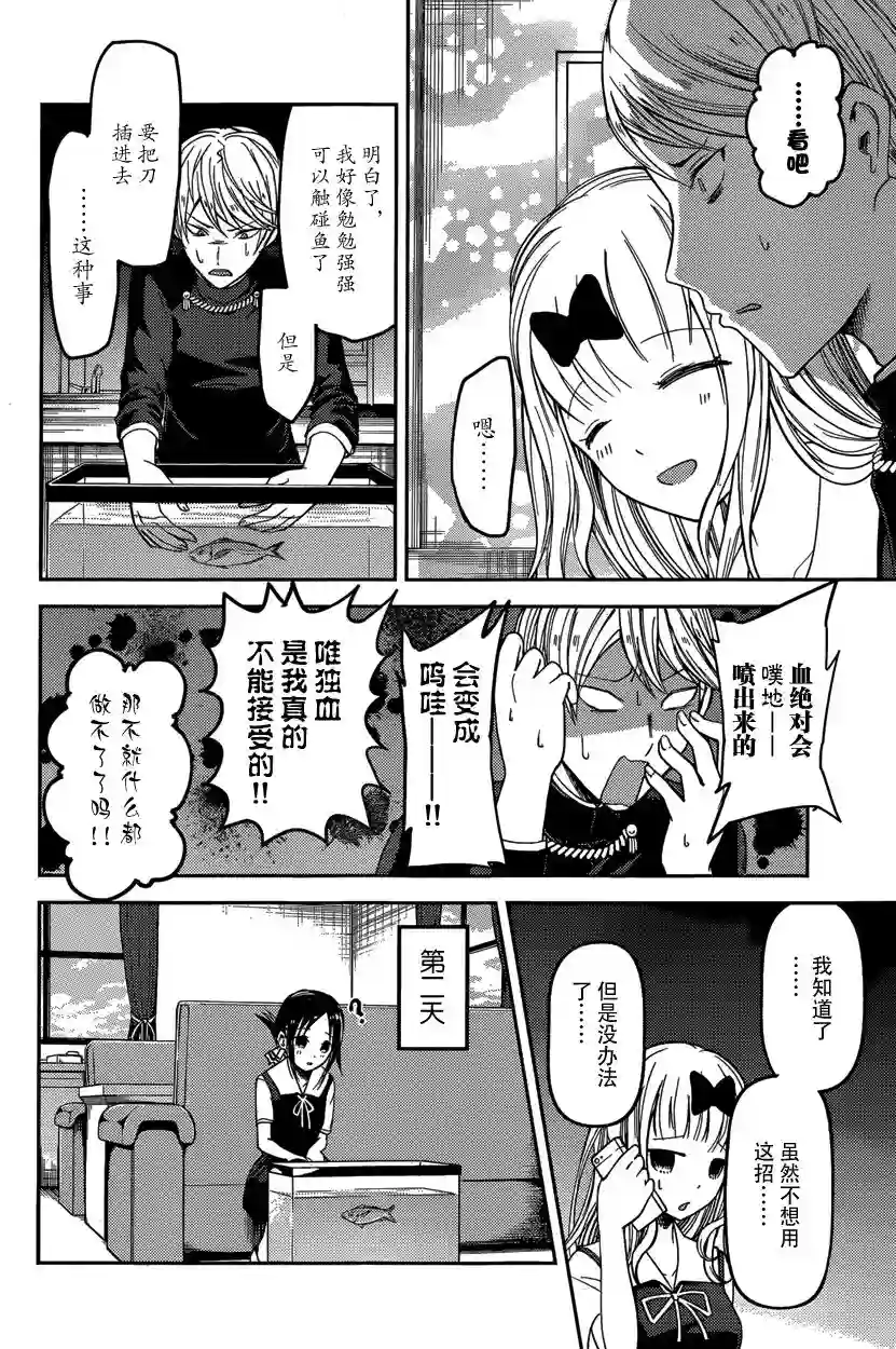 辉夜大小姐想让我告白 ~天才们的恋爱头脑战~周刊39话