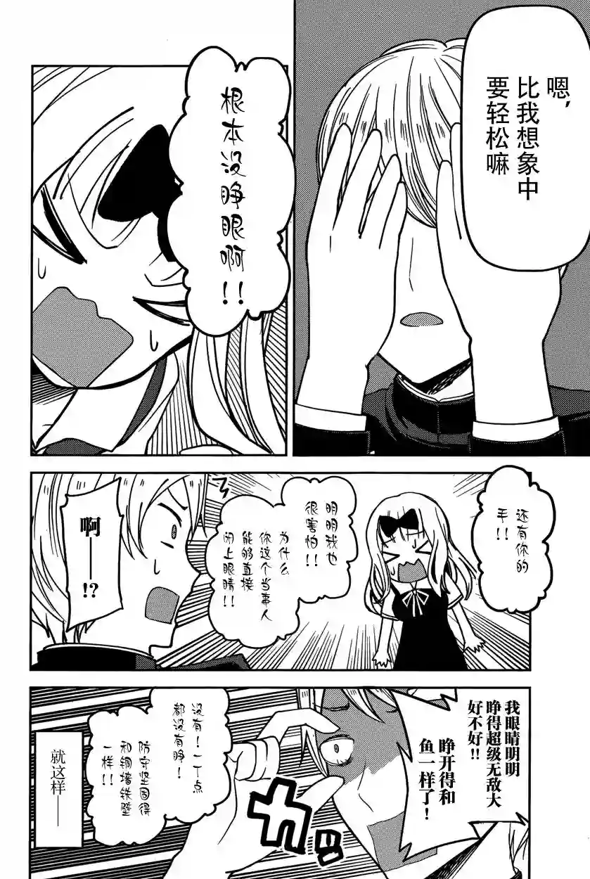 辉夜大小姐想让我告白 ~天才们的恋爱头脑战~周刊39话