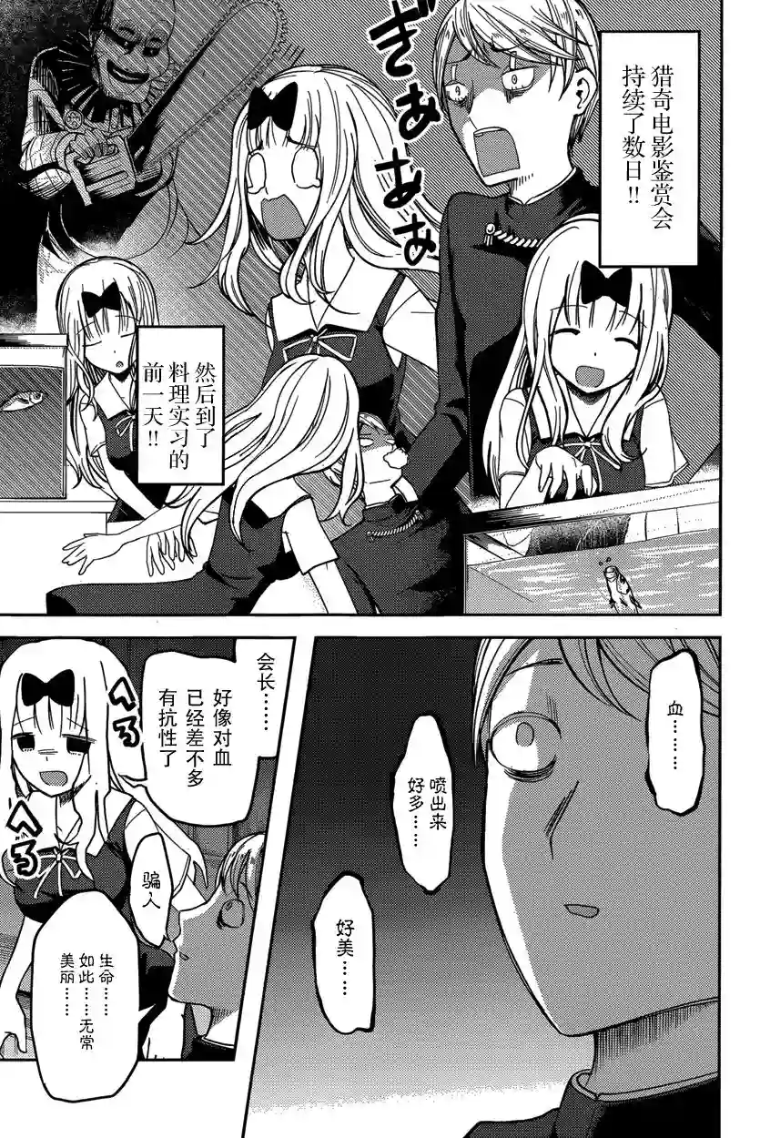 辉夜大小姐想让我告白 ~天才们的恋爱头脑战~周刊39话