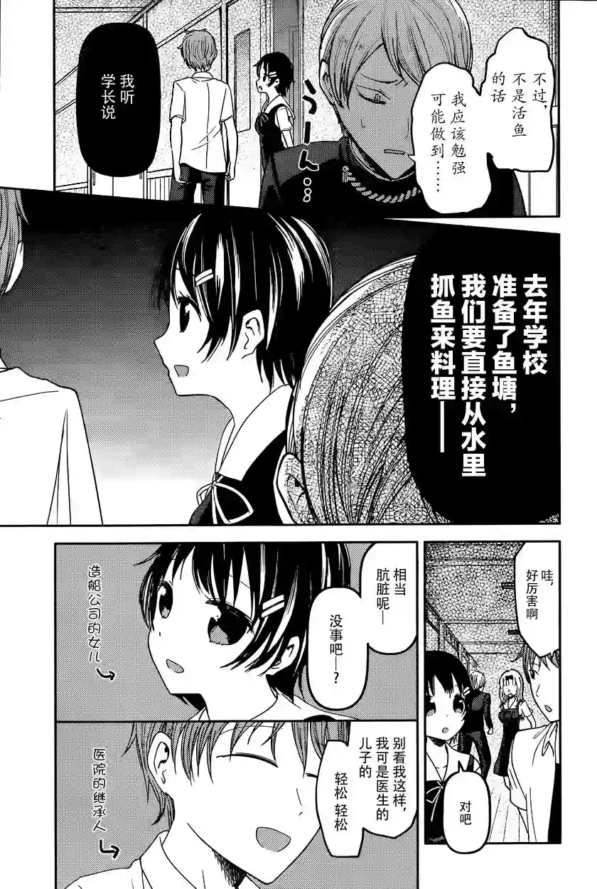 辉夜大小姐想让我告白 ~天才们的恋爱头脑战~周刊39话