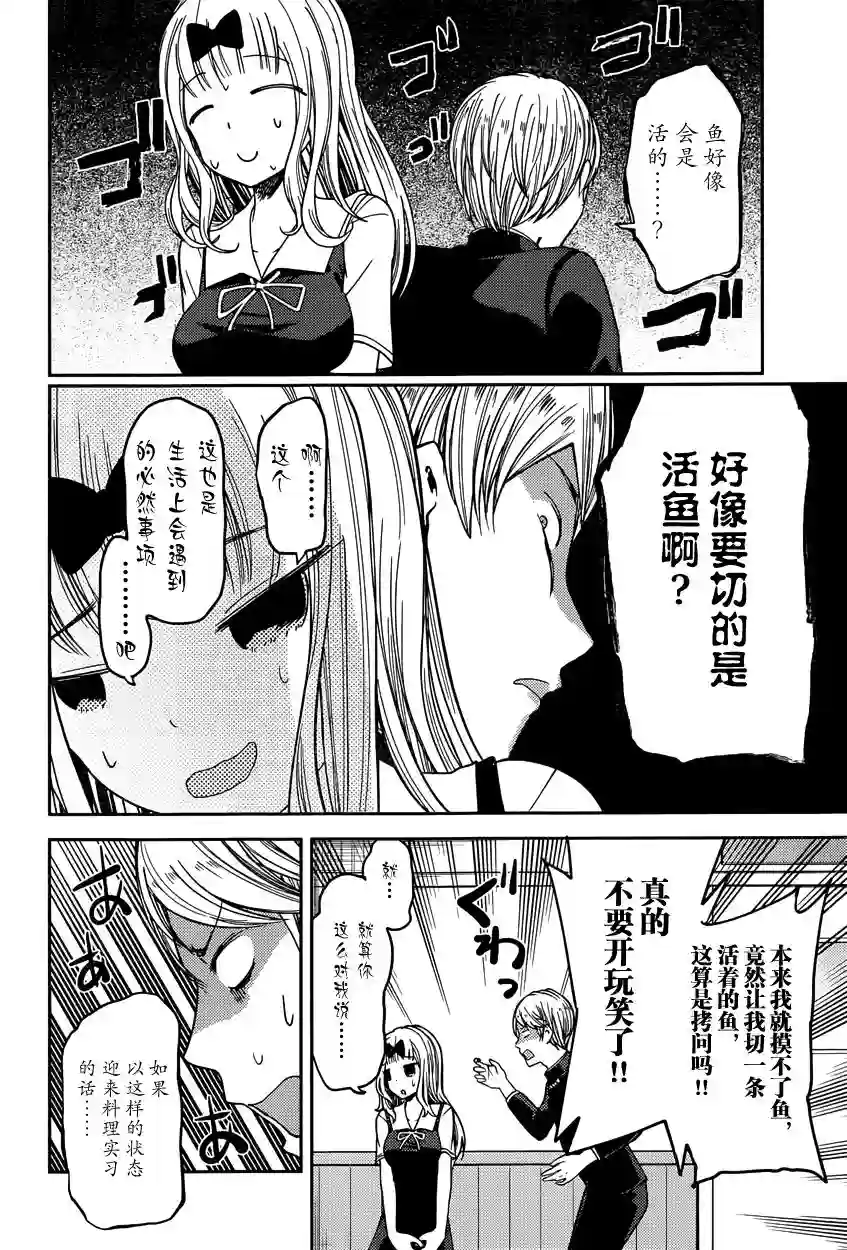 辉夜大小姐想让我告白 ~天才们的恋爱头脑战~周刊39话