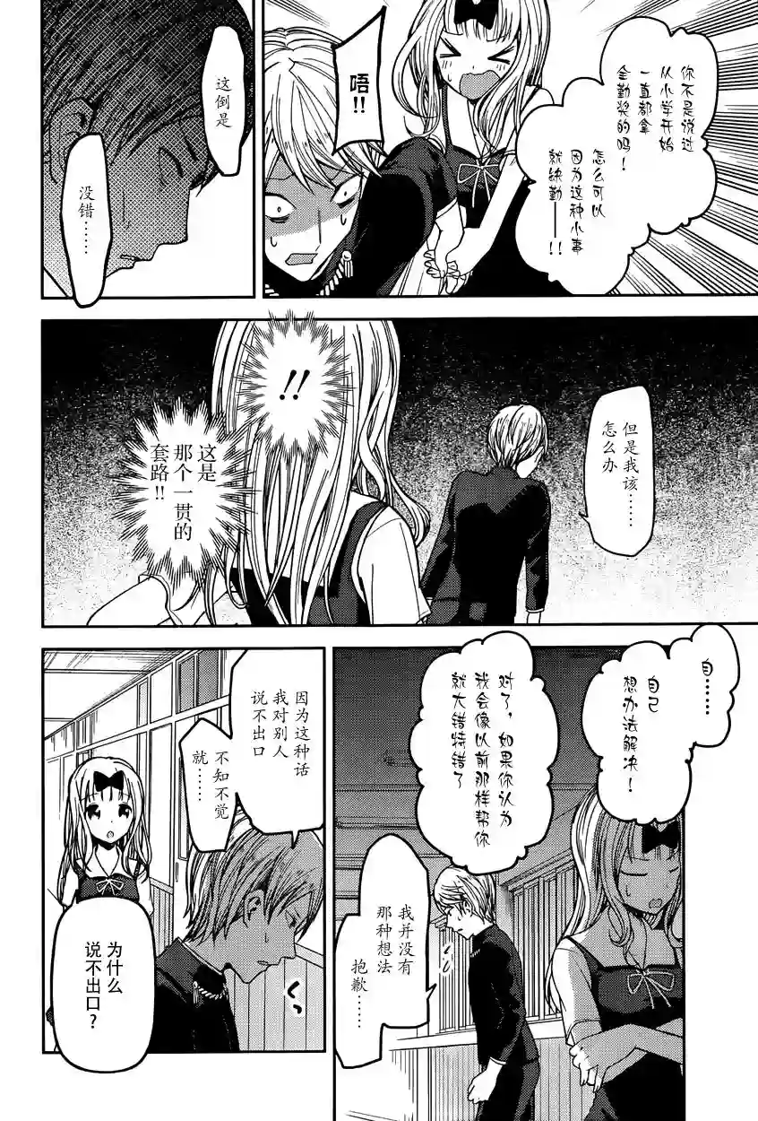 辉夜大小姐想让我告白 ~天才们的恋爱头脑战~周刊39话