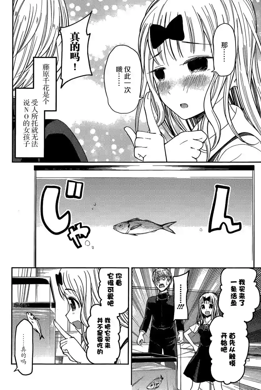 辉夜大小姐想让我告白 ~天才们的恋爱头脑战~周刊39话