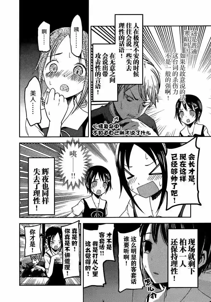 辉夜大小姐想让我告白 ~天才们的恋爱头脑战~周刊40话