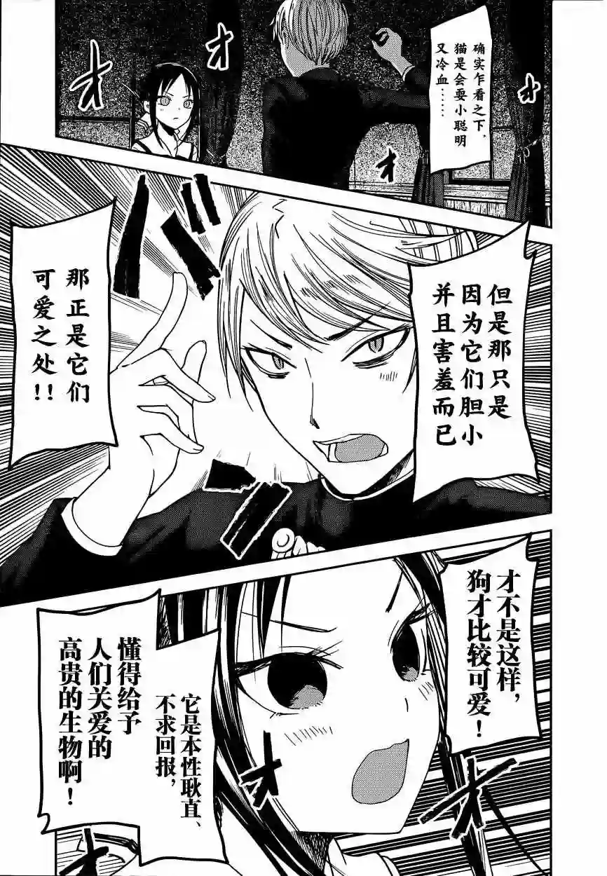 辉夜大小姐想让我告白 ~天才们的恋爱头脑战~周刊40话