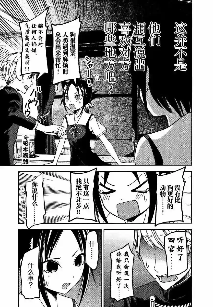 辉夜大小姐想让我告白 ~天才们的恋爱头脑战~周刊40话