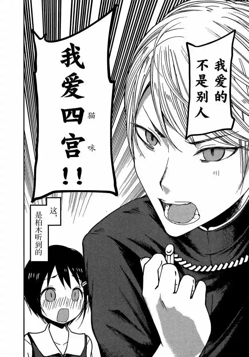 辉夜大小姐想让我告白 ~天才们的恋爱头脑战~周刊40话