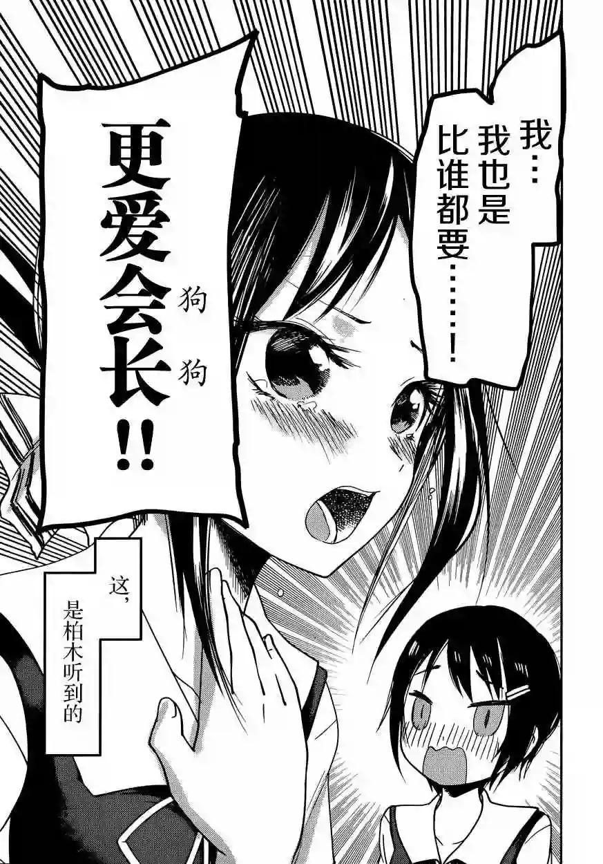 辉夜大小姐想让我告白 ~天才们的恋爱头脑战~周刊40话