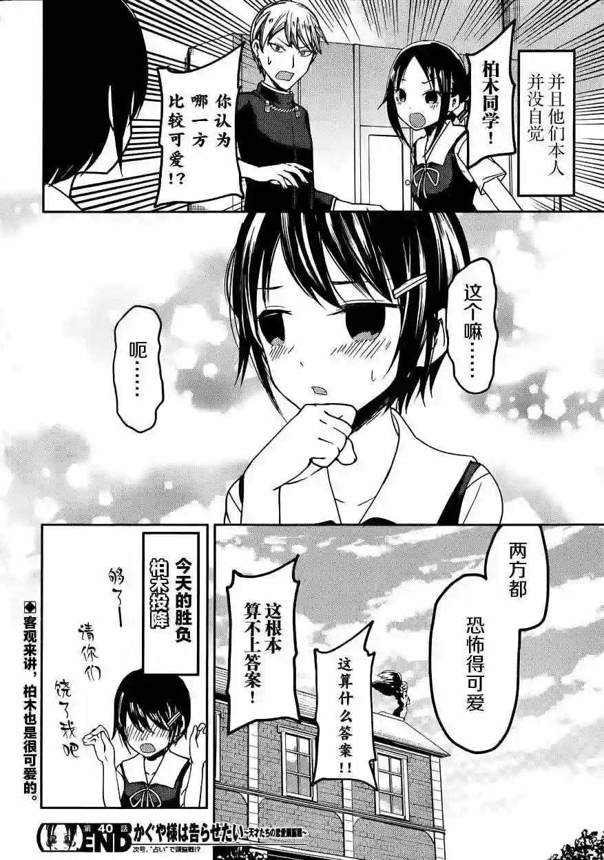 辉夜大小姐想让我告白 ~天才们的恋爱头脑战~周刊40话