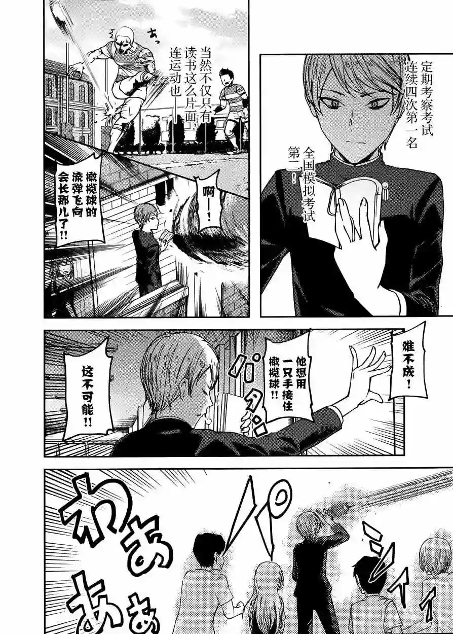 辉夜大小姐想让我告白 ~天才们的恋爱头脑战~周刊40话