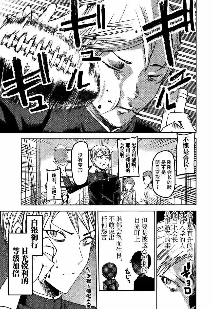 辉夜大小姐想让我告白 ~天才们的恋爱头脑战~周刊40话