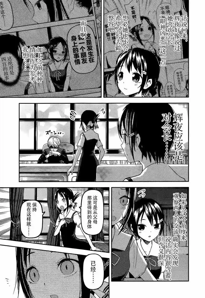 辉夜大小姐想让我告白 ~天才们的恋爱头脑战~周刊40话