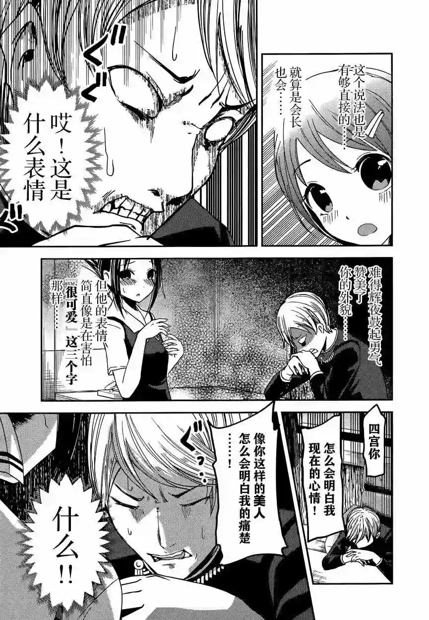 辉夜大小姐想让我告白 ~天才们的恋爱头脑战~周刊40话