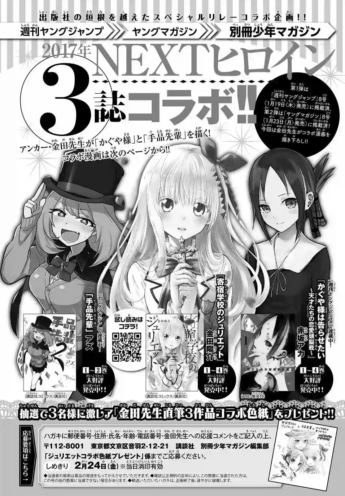 辉夜大小姐想让我告白 ~天才们的恋爱头脑战~合作四格