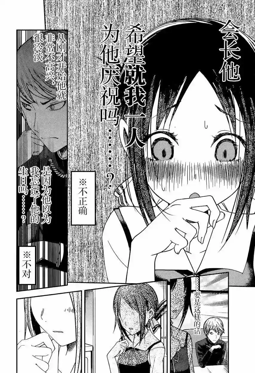 辉夜大小姐想让我告白 ~天才们的恋爱头脑战~周刊41话