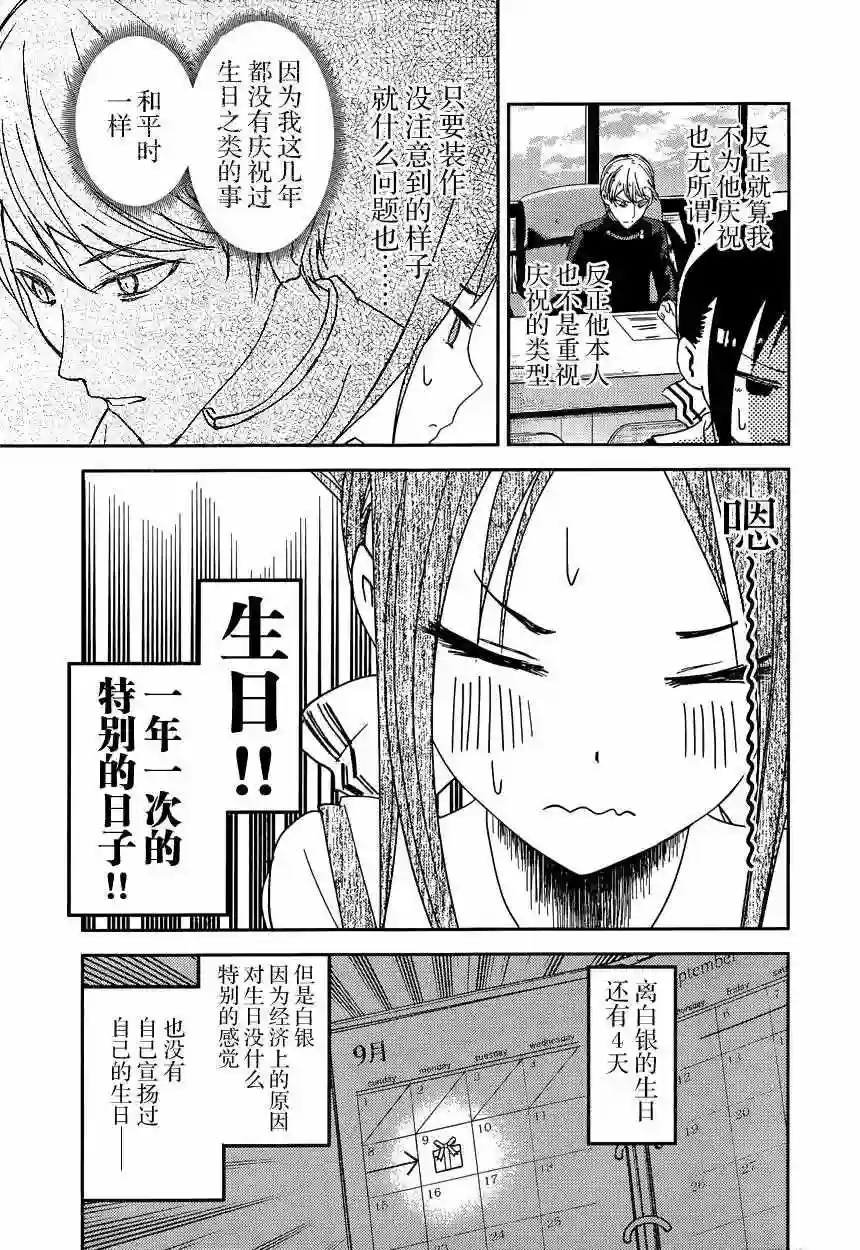 辉夜大小姐想让我告白 ~天才们的恋爱头脑战~周刊41话