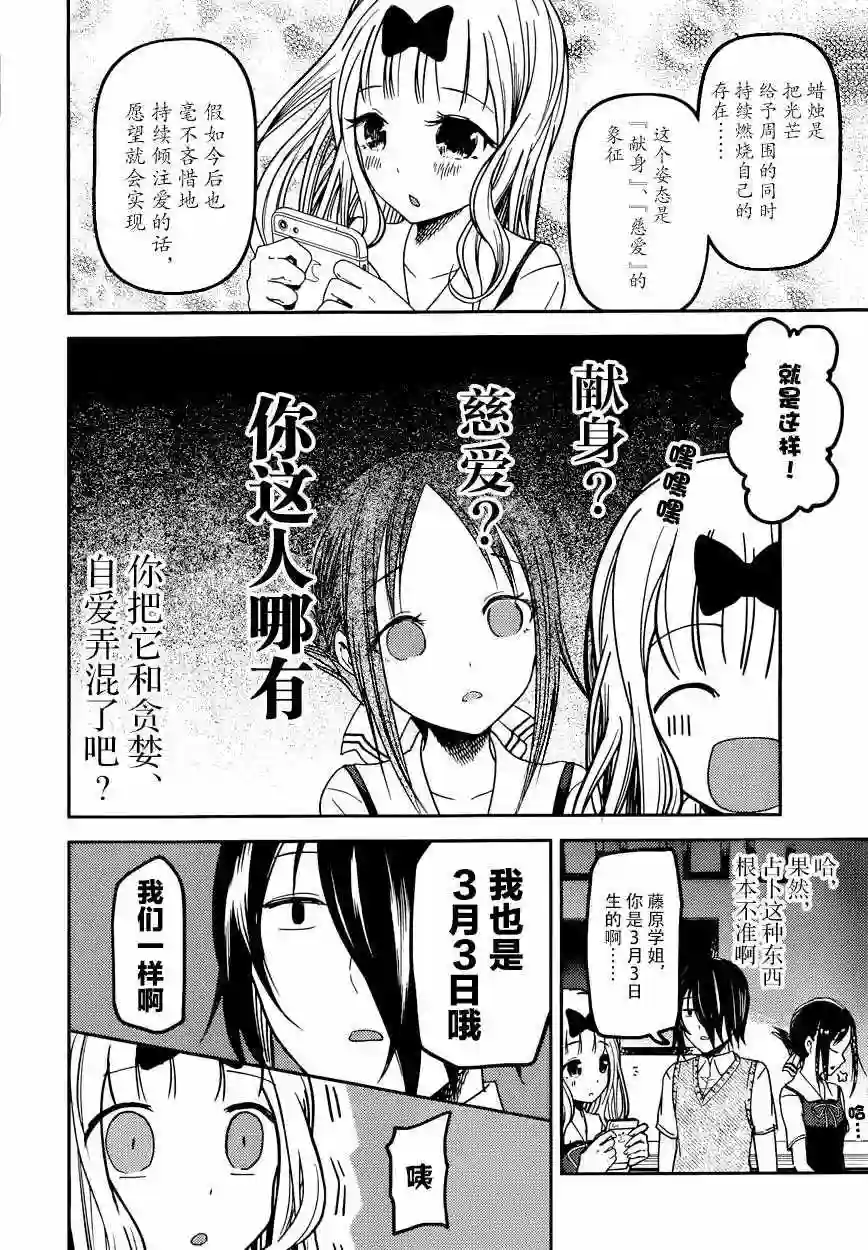 辉夜大小姐想让我告白 ~天才们的恋爱头脑战~周刊41话