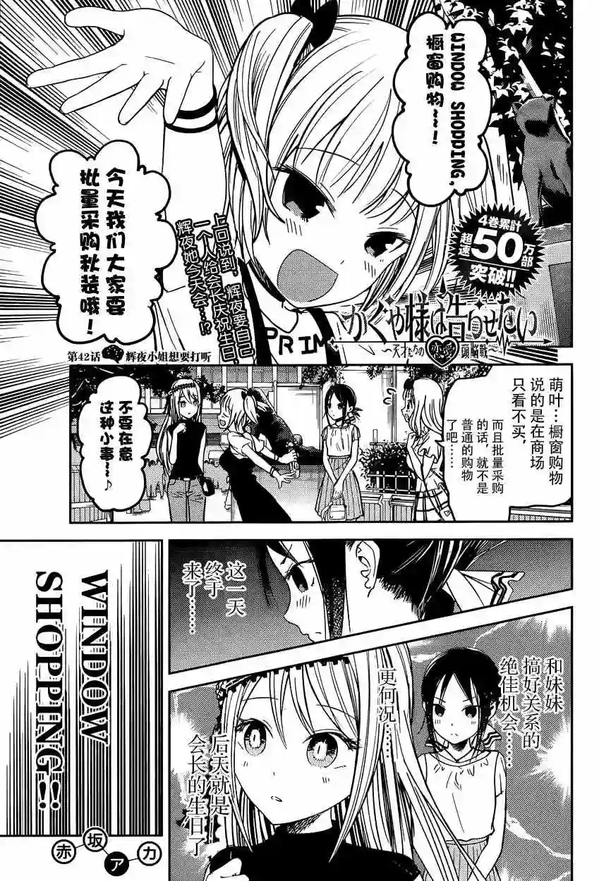 辉夜大小姐想让我告白 ~天才们的恋爱头脑战~周刊42话