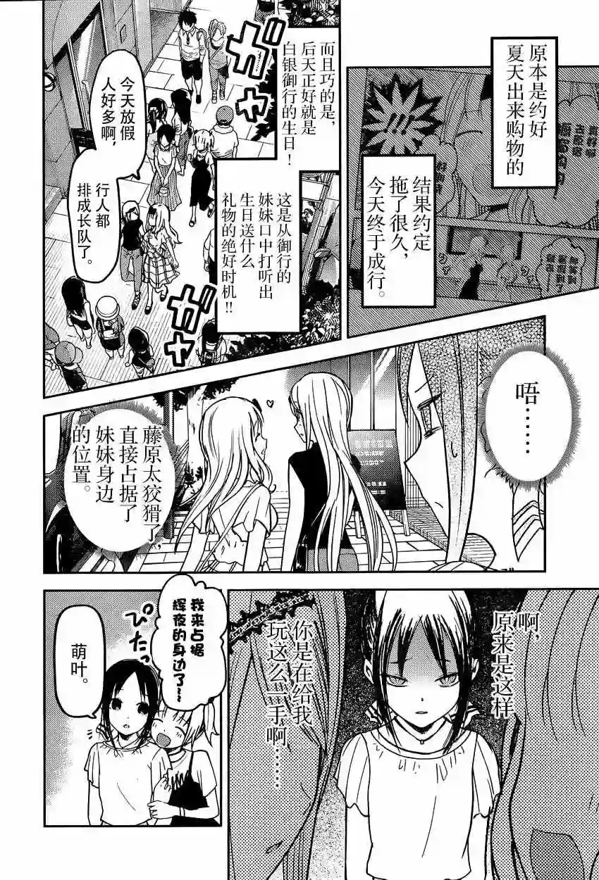 辉夜大小姐想让我告白 ~天才们的恋爱头脑战~周刊42话