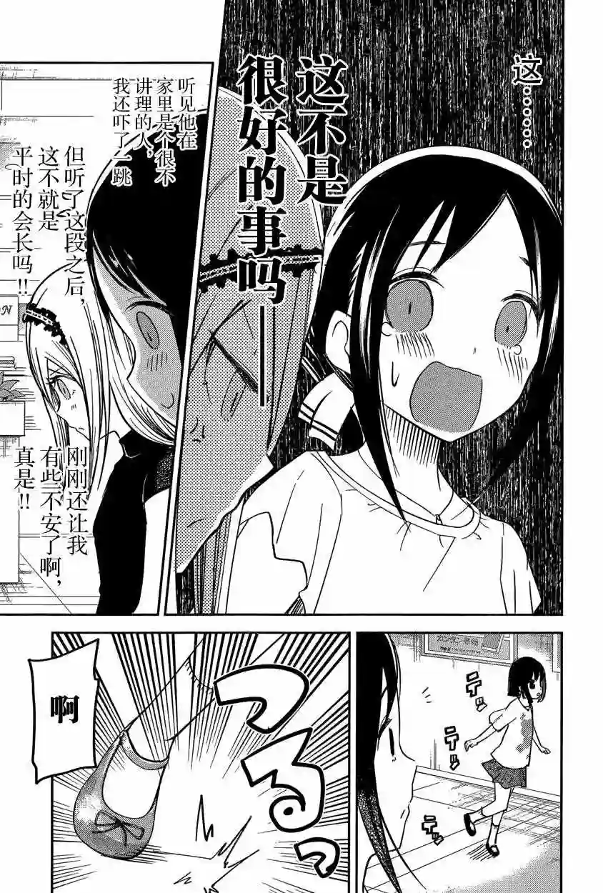 辉夜大小姐想让我告白 ~天才们的恋爱头脑战~周刊42话