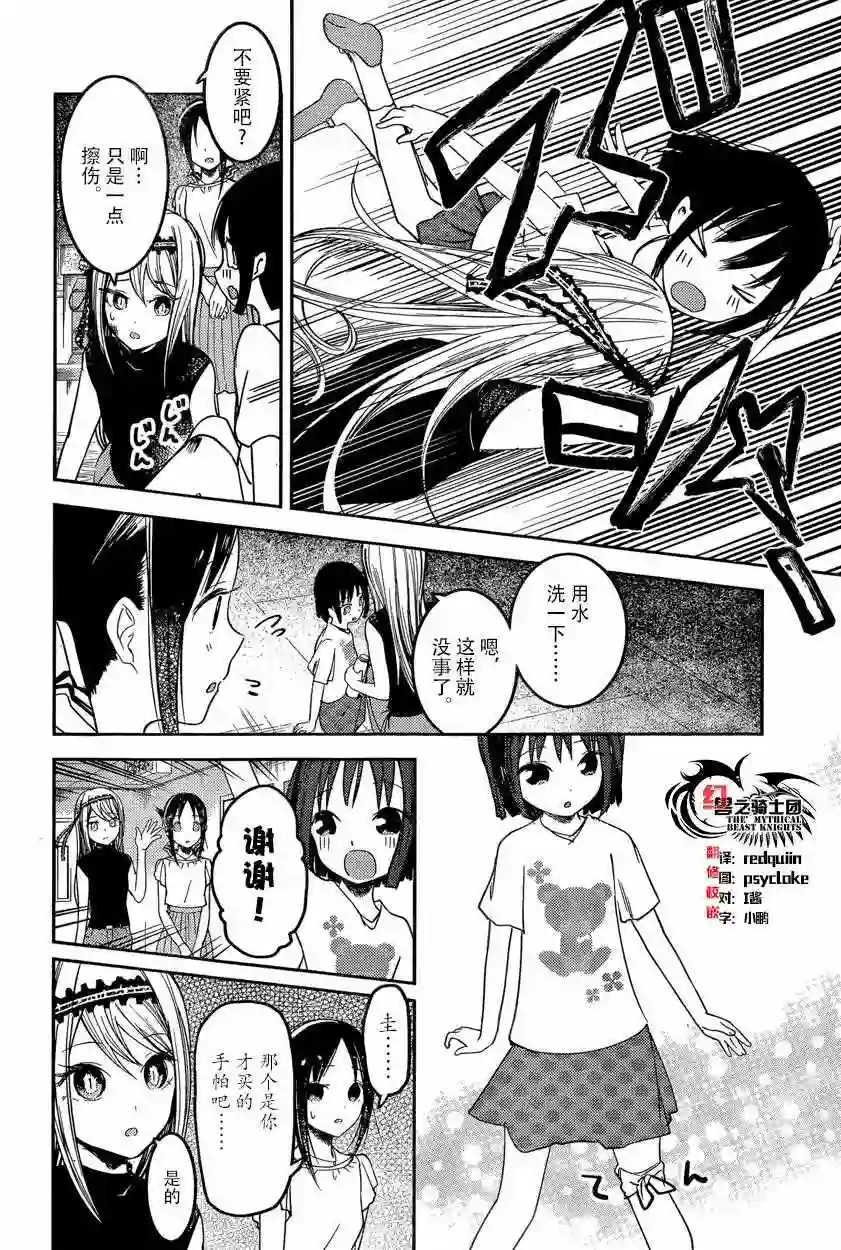 辉夜大小姐想让我告白 ~天才们的恋爱头脑战~周刊42话