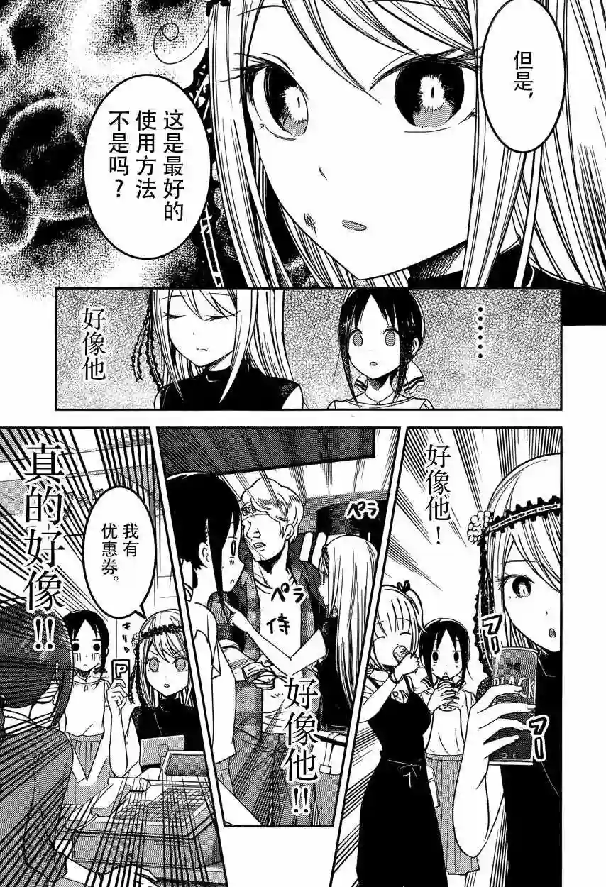 辉夜大小姐想让我告白 ~天才们的恋爱头脑战~周刊42话