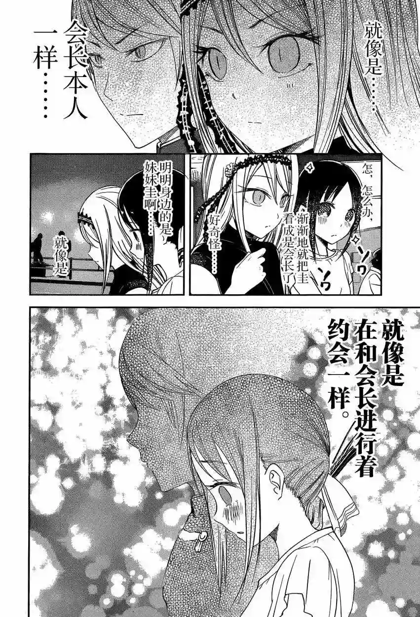 辉夜大小姐想让我告白 ~天才们的恋爱头脑战~周刊42话