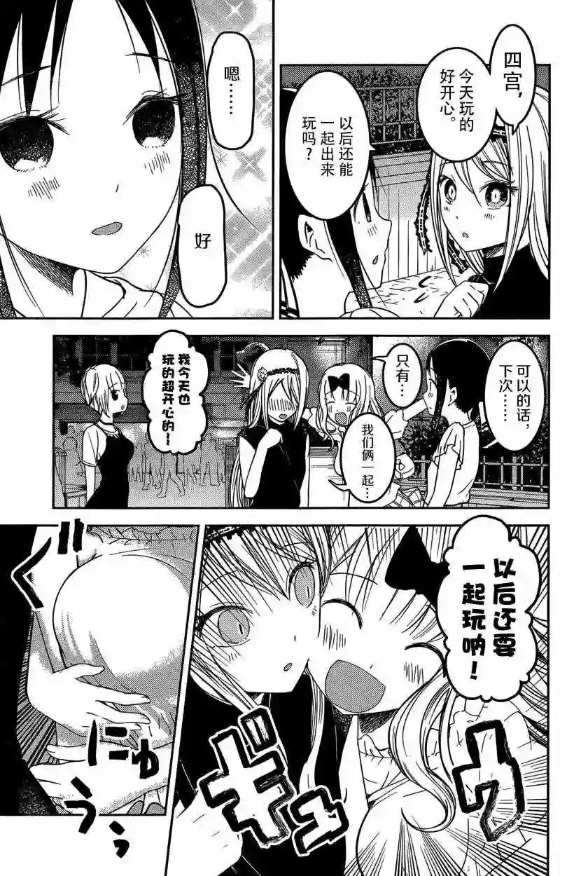 辉夜大小姐想让我告白 ~天才们的恋爱头脑战~周刊42话