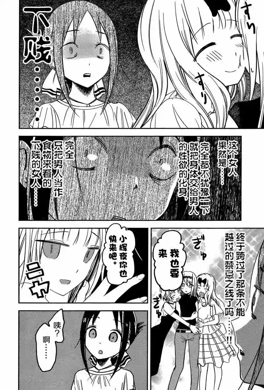 辉夜大小姐想让我告白 ~天才们的恋爱头脑战~周刊42话