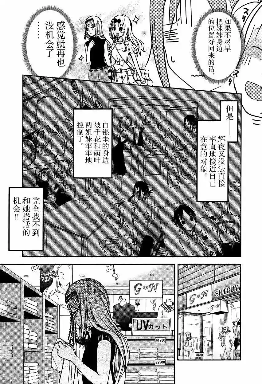 辉夜大小姐想让我告白 ~天才们的恋爱头脑战~周刊42话