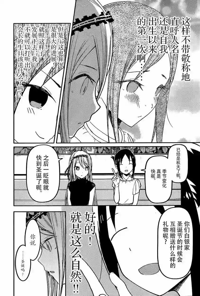 辉夜大小姐想让我告白 ~天才们的恋爱头脑战~周刊42话