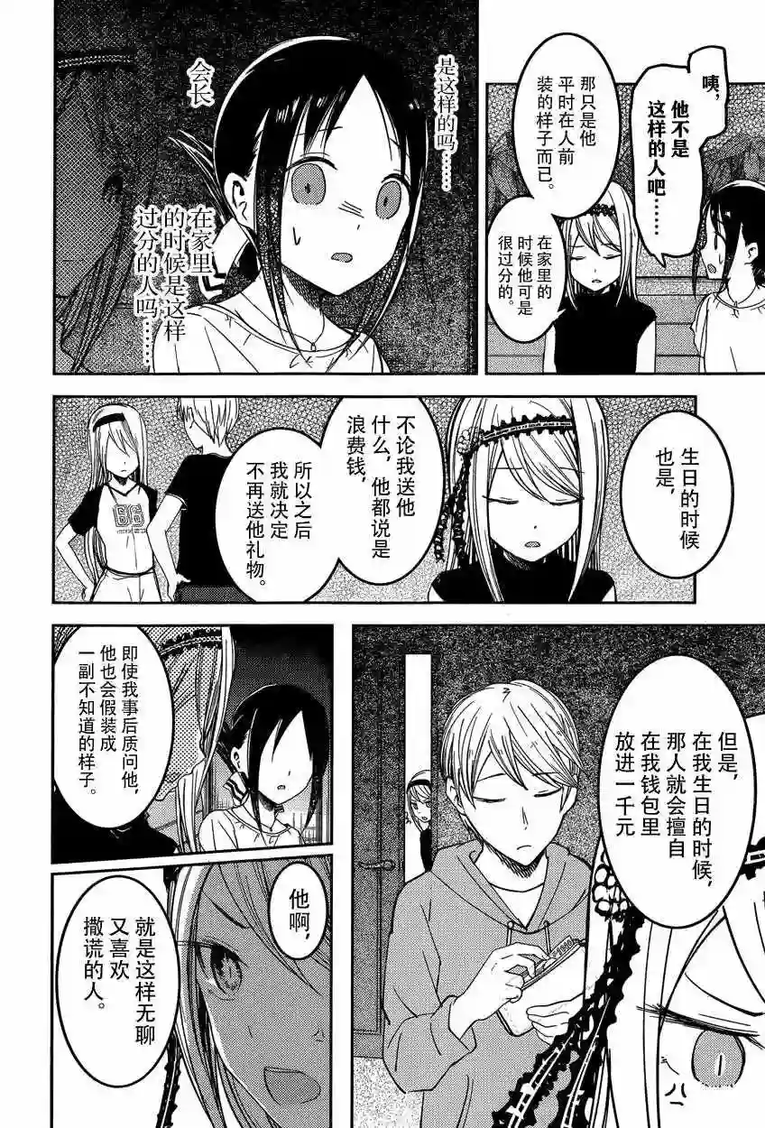 辉夜大小姐想让我告白 ~天才们的恋爱头脑战~周刊42话